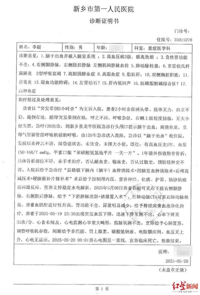 37岁面粉厂员工离世未被认定工伤 家属起诉工厂索赔