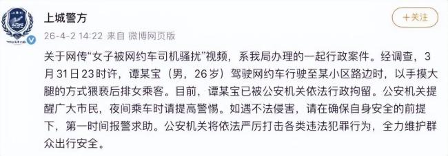 浙江女子打车遭司机猥亵