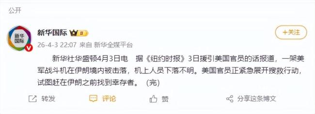 美方证实战机在伊朗被击落 正搜救