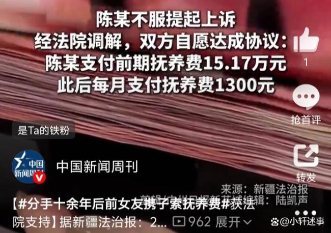 分手十余年后前女友携子索抚养费 17年后的责任之争