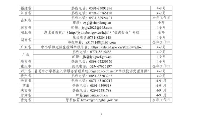 教育部严禁中小学设重点班 推进均衡编班