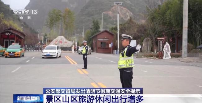 这份清明假期安全清单请收好