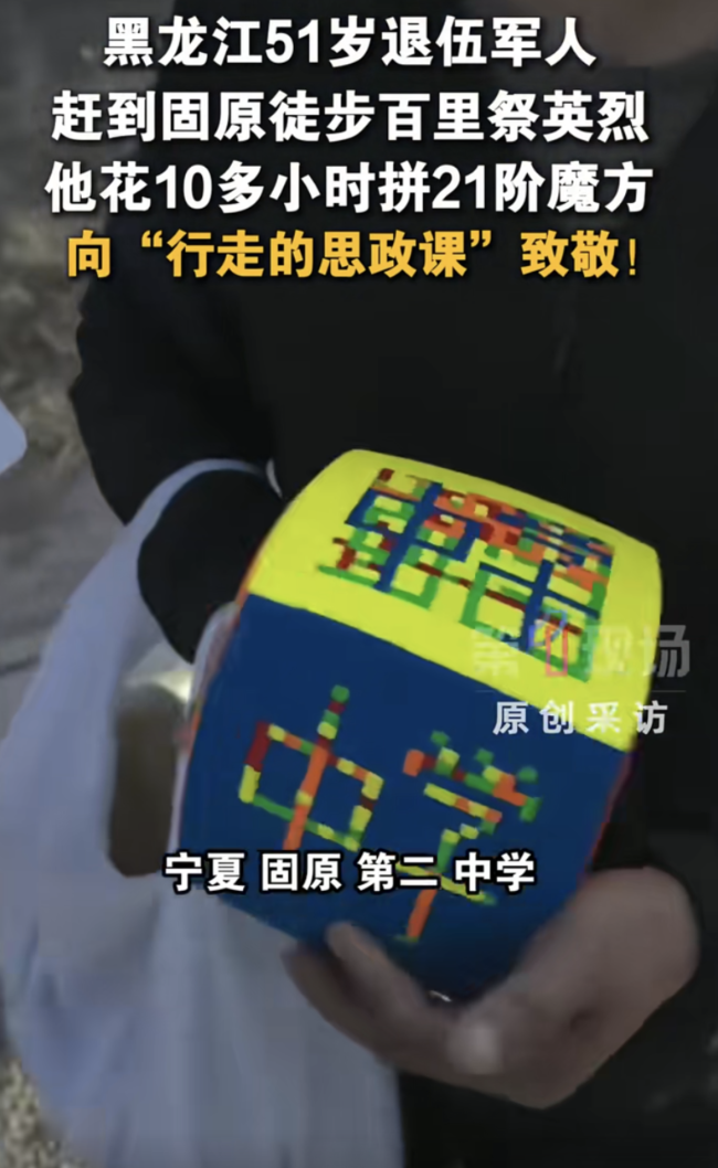 51岁退伍军人拼魔方致敬徒步祭英烈 独特方式缅怀英雄