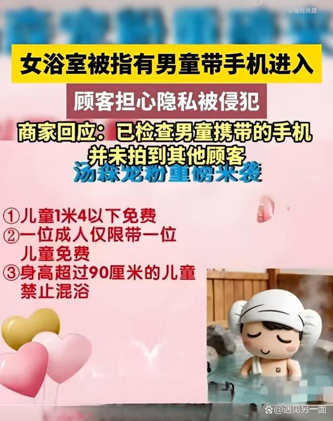 男童带手机进女浴室顾客报警 商家处理态度引争议