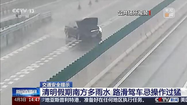 清明假期南方多雨 路滑驾车要当心 警惕“水膜效应”