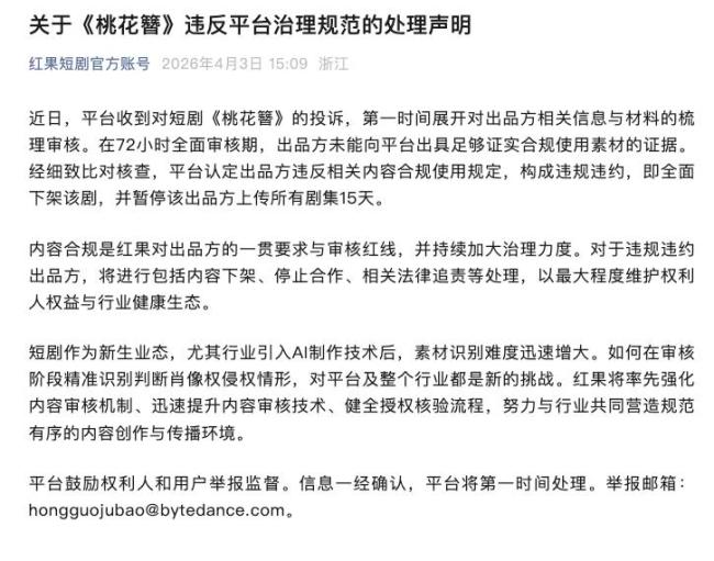 红果全面下架桃花簪