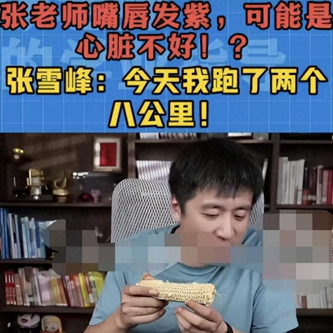 嘴唇发紫博主称一直以为身体正常 生前直播引关注