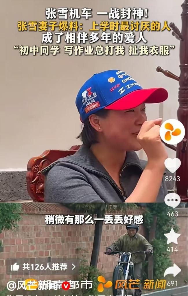 第一个看见张雪的人 从讨厌到相伴