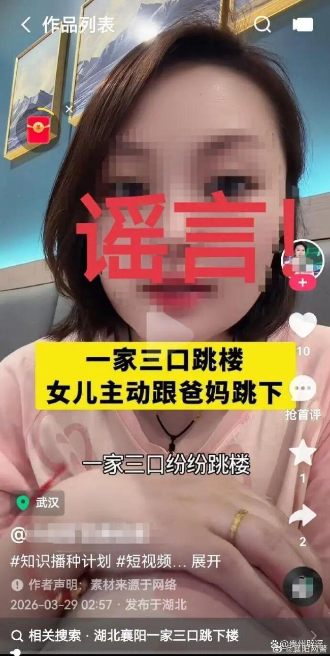 湖北襄阳一家三口跳楼身亡？官方辟谣