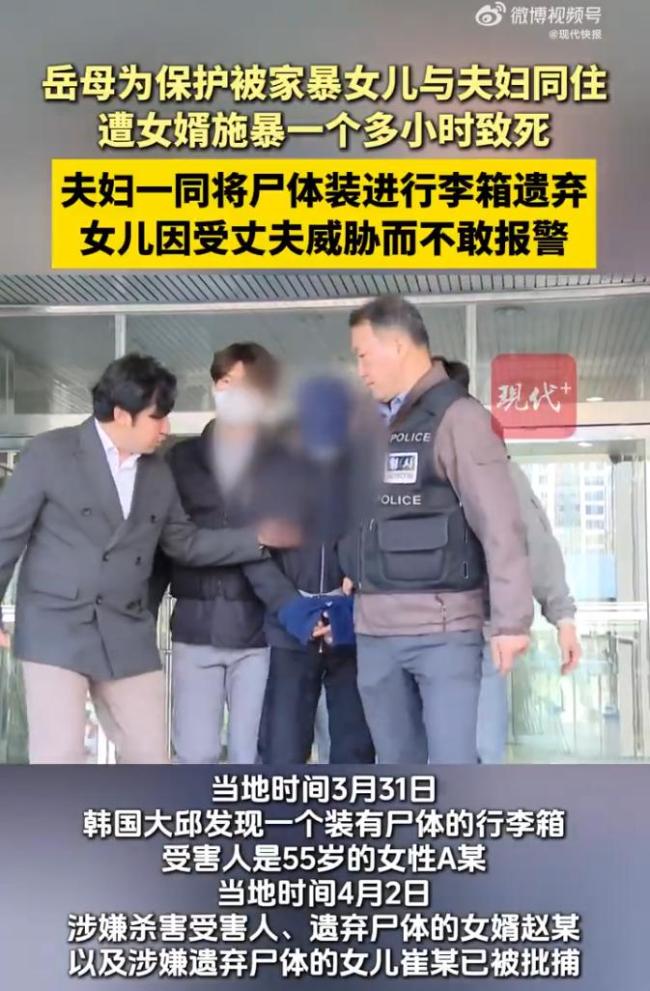 韩国男子打死岳母弃尸河边被捕