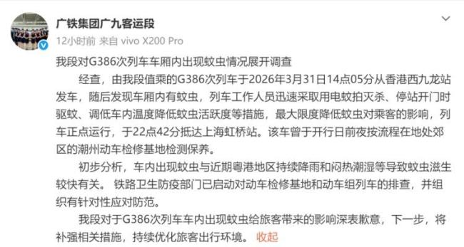 广铁回应高铁车厢现大量蚊虫