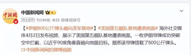 美国第五舰队基地遭袭画面 伊朗导弹精准命中