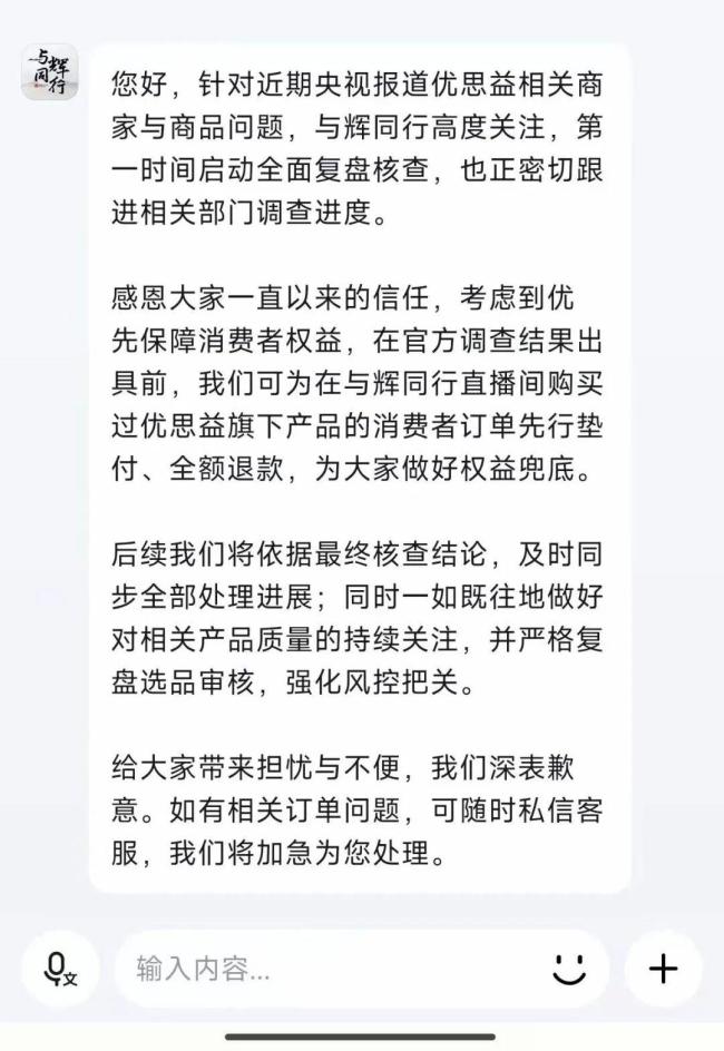 与辉同行宣布全额退款