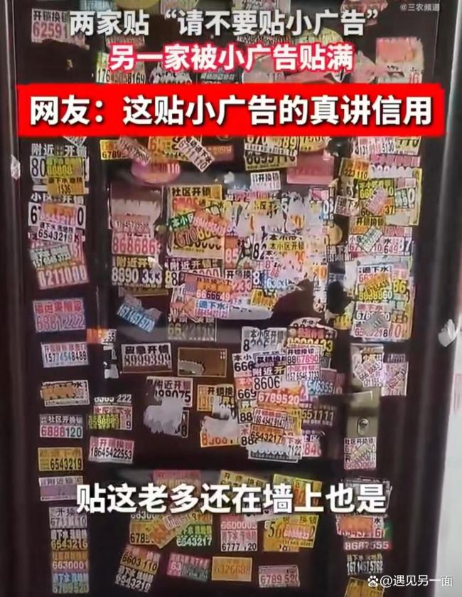 1层3户只有1家被贴满小广告 温和退让换不来尊重