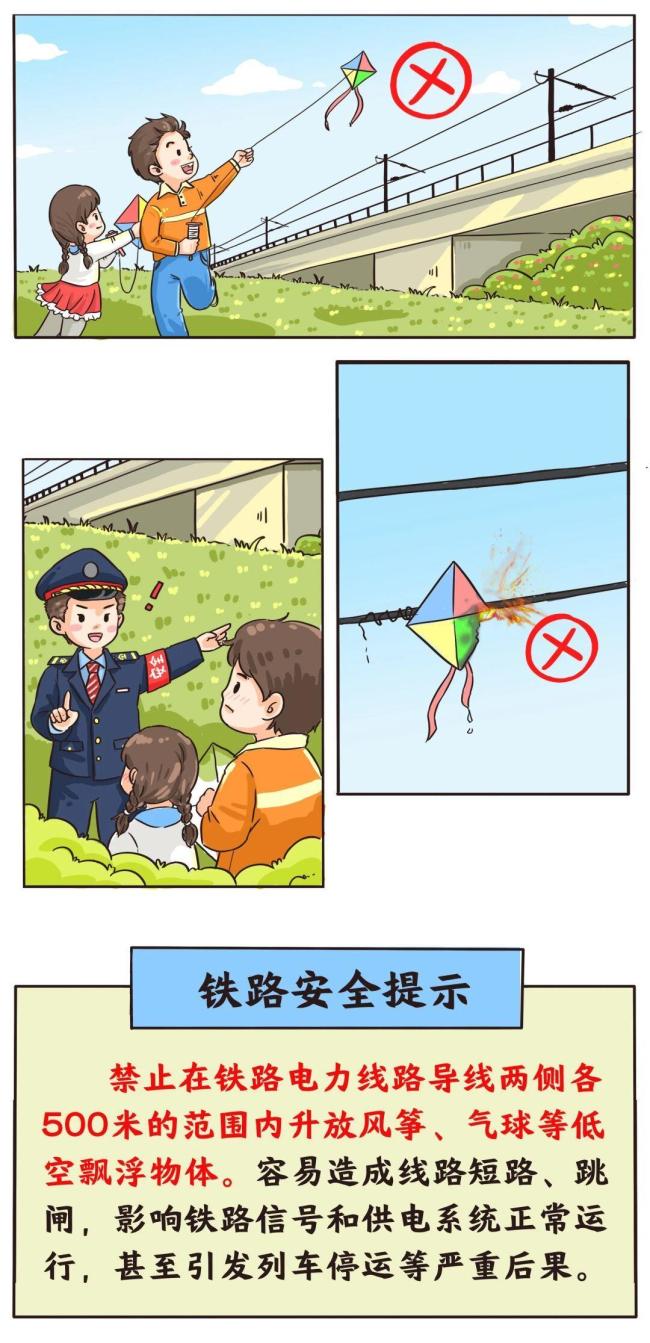 中国铁路清明提示：这些行为不要做 文明祭扫安全出行