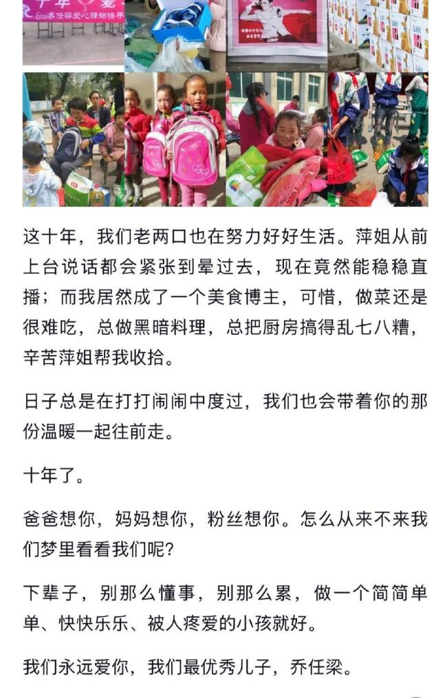 乔任梁父母发长文悼念儿子 十年思念永不褪色