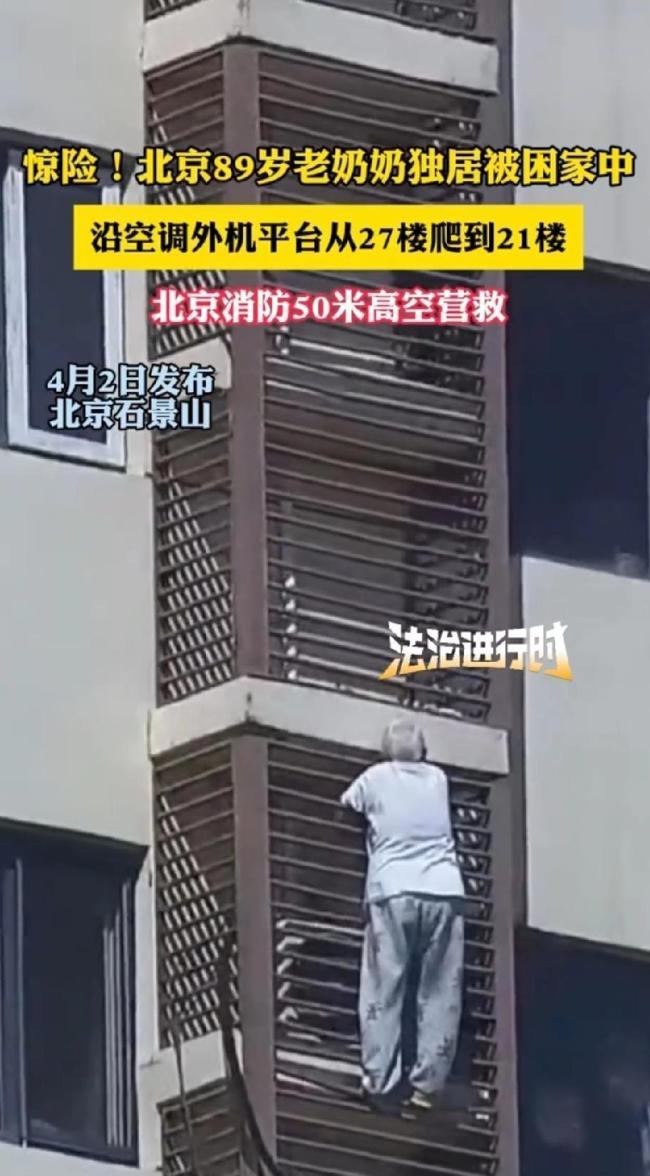 老人徒手爬楼背后是独居的无奈