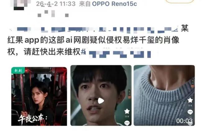 短剧AI角色撞脸易烊千玺 声音也相似