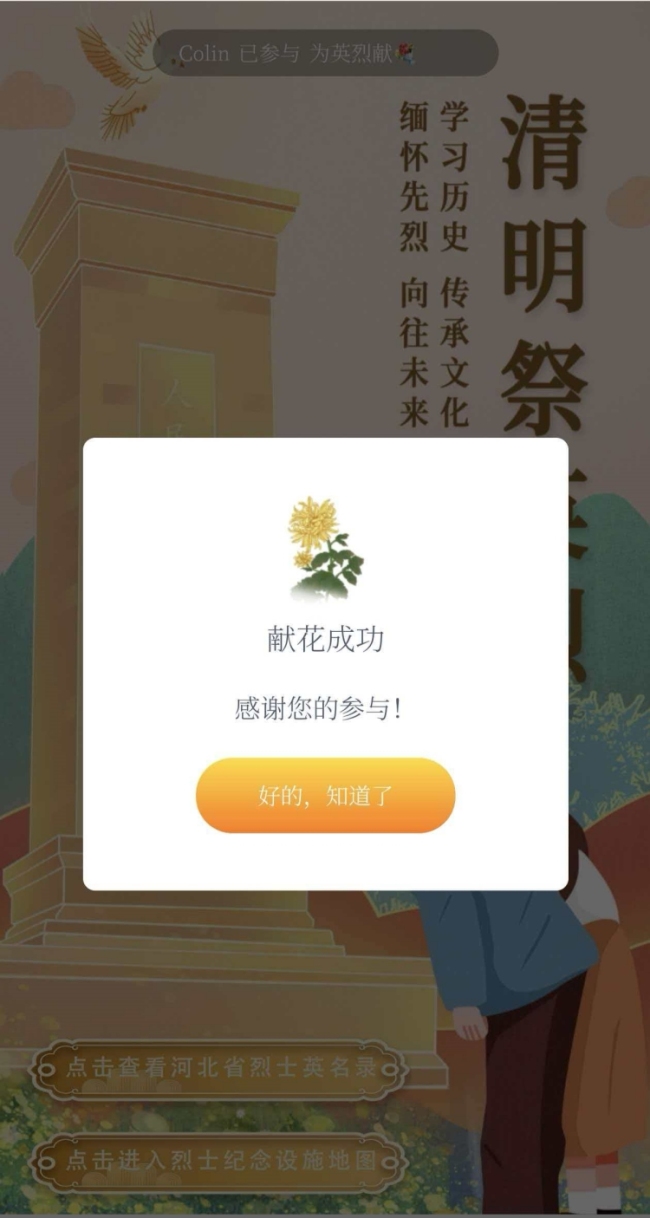 河北推出清明祭英烈线上活动 云端寄哀思