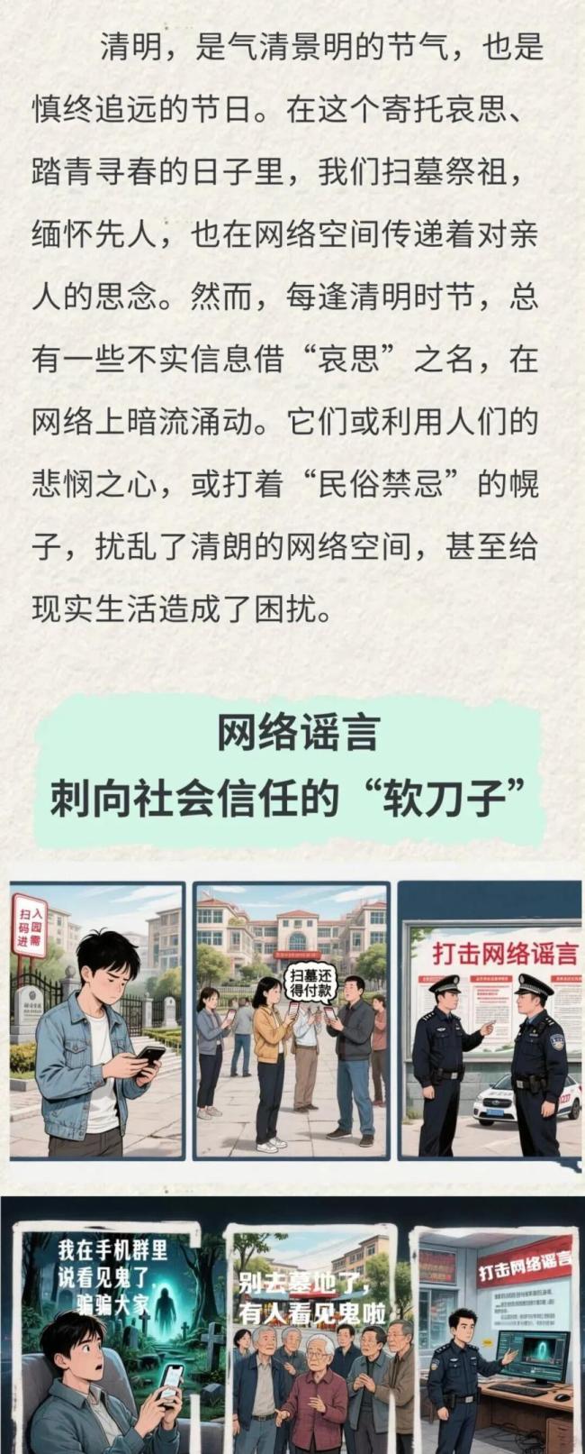 清明祭祀守底线 网络谣言不可传