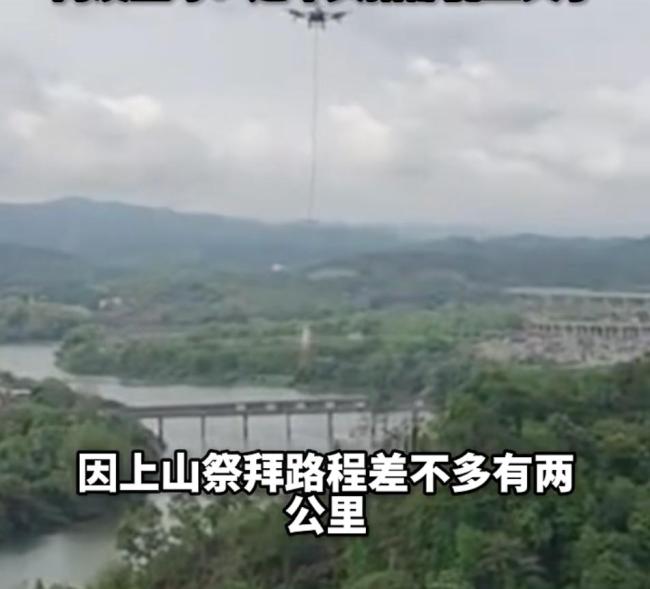 男子用无人机吊运猪羊上山祭祖