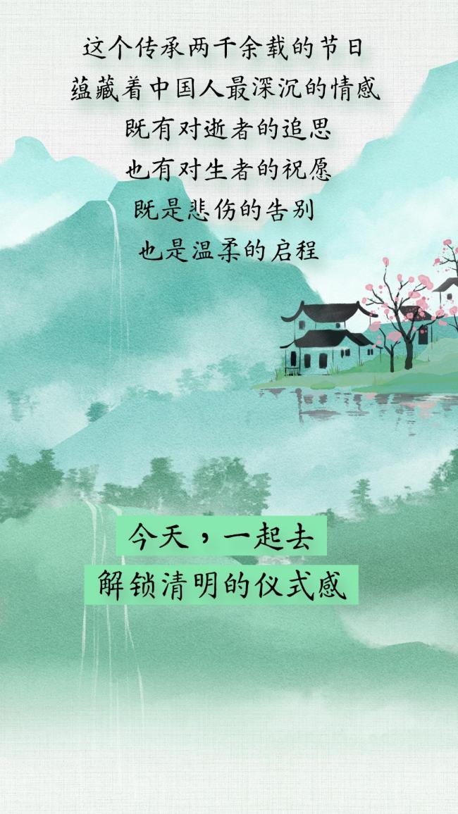 清明最好的仪式感是不曾忘记 缅怀先人情感深