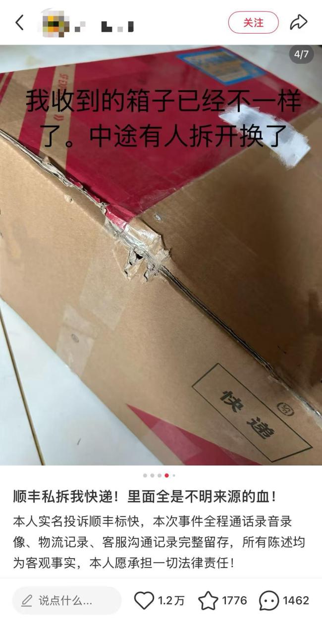 快递遭血液污染暴露顺丰两大硬伤