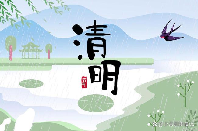 清明习俗：1不洗2不收3不走4要吃