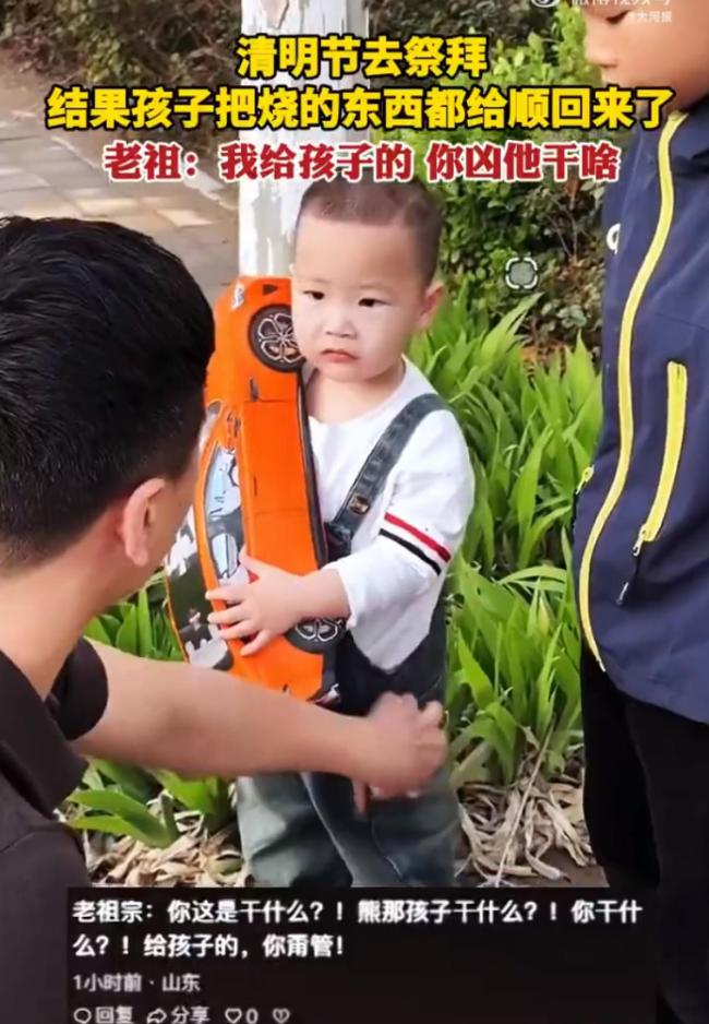 给老祖宗上坟熊孩子把钱顺回来了