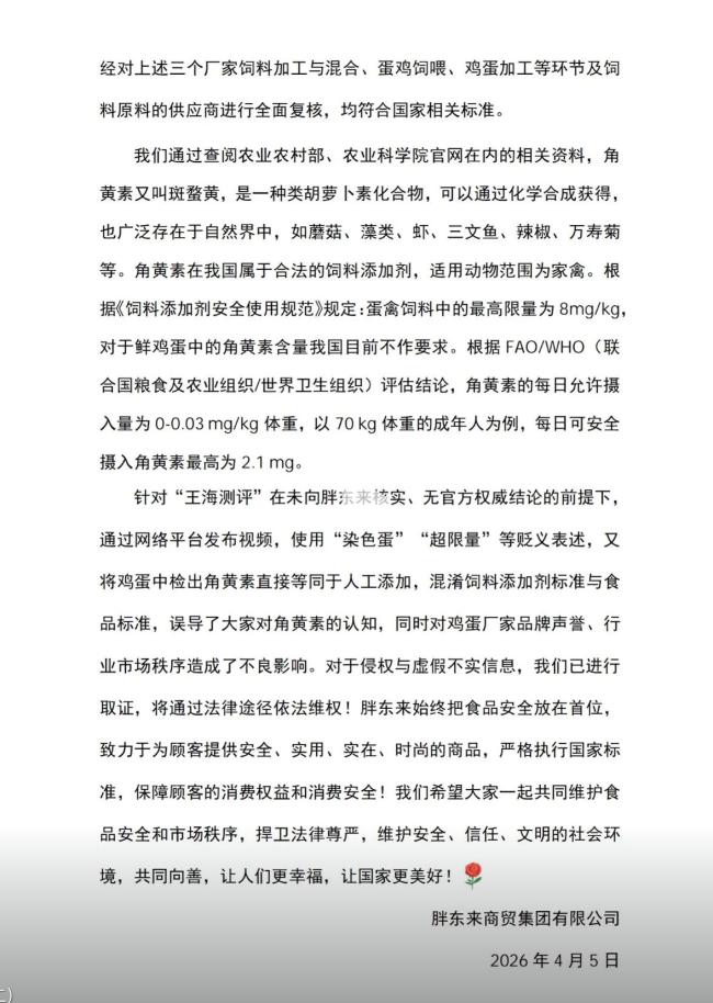 胖东来再回应“鸡蛋被检出角黄素” 多机构检测均合格