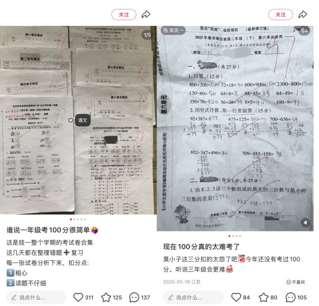 小学考满分变难了?是试卷开始反套路 题目灵活难度大增