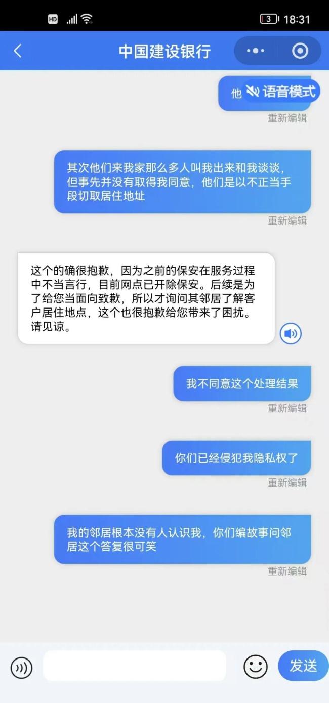 男子投诉银行员工后被敲门要求谈谈 银行上门道歉引发争议