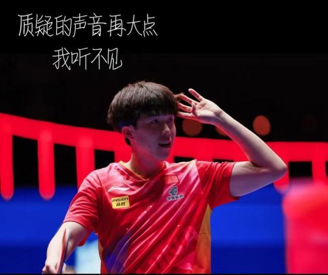 王楚钦夺冠彻底撕碎依赖队友标签 孤勇逆袭封神