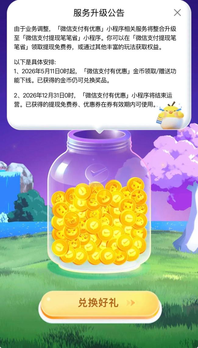 微信宣布这项功能将全面停运