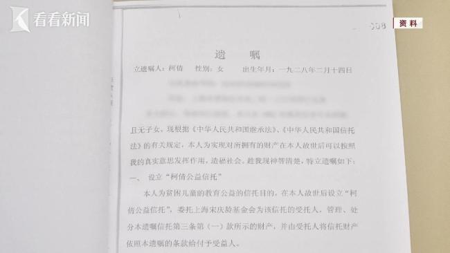 上海首例房产遗嘱慈善信托落地 柯倩老人心愿成真