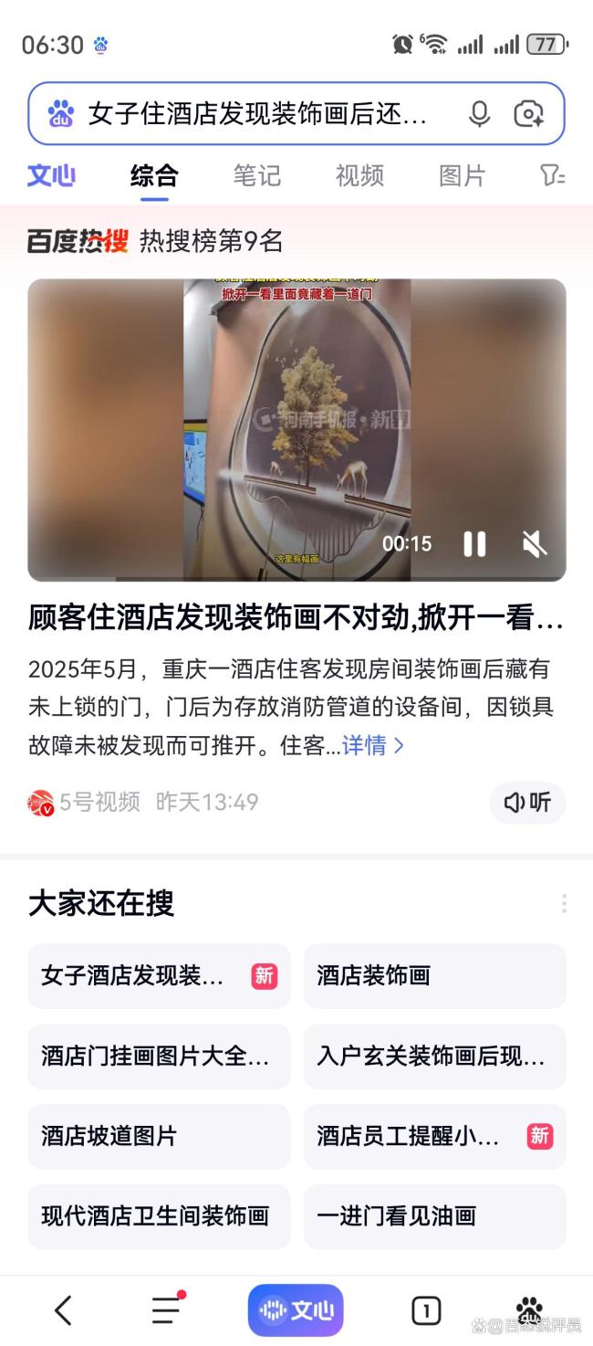 女子住酒店发现装饰画后是门