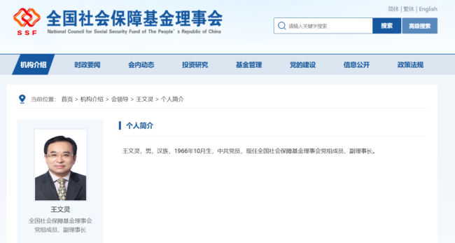 副部级王文灵任上被查