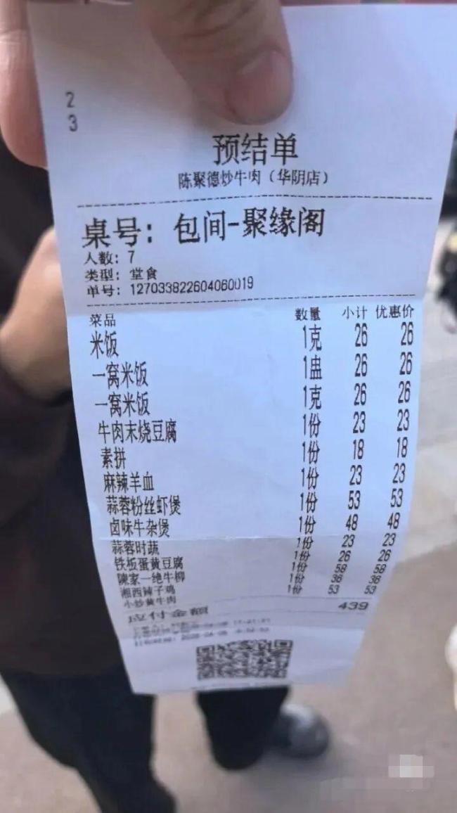 7人3盆米饭收费78元 当地市监局介入