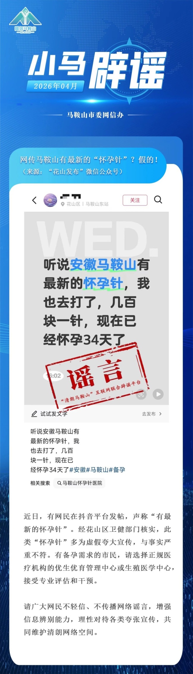 马鞍山辟谣“有最新怀孕针”
