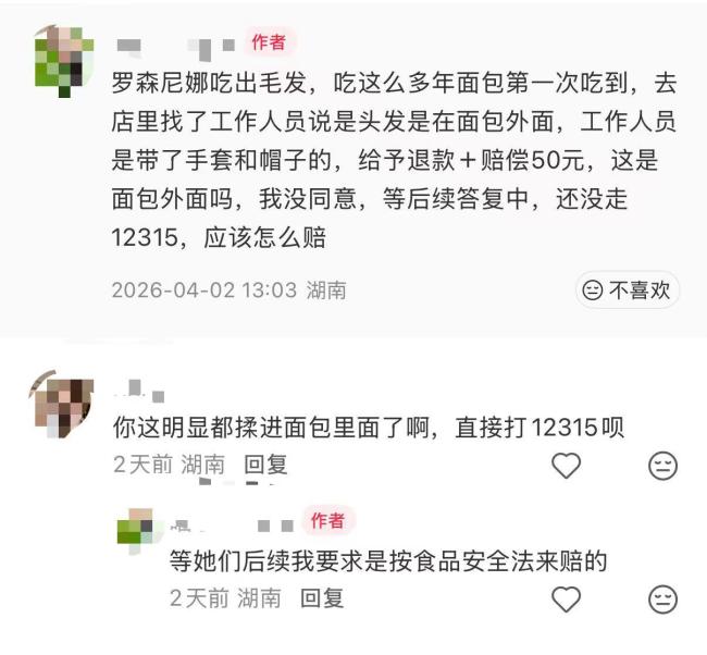 顾客称在罗森尼娜面包中吃出毛发 门店回应并配合调查
