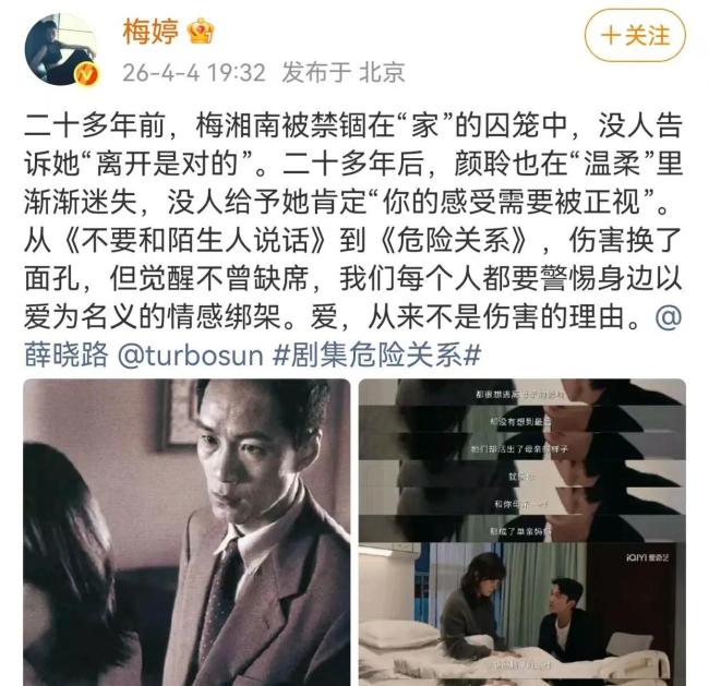 孙俪发危险关系热度 现象级作品引爆讨论