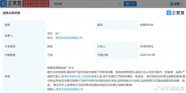 侵权赵丽颖方公开道歉