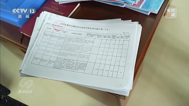 河南舞阳虚报77亿省外资金 形式主义逼出数字造假