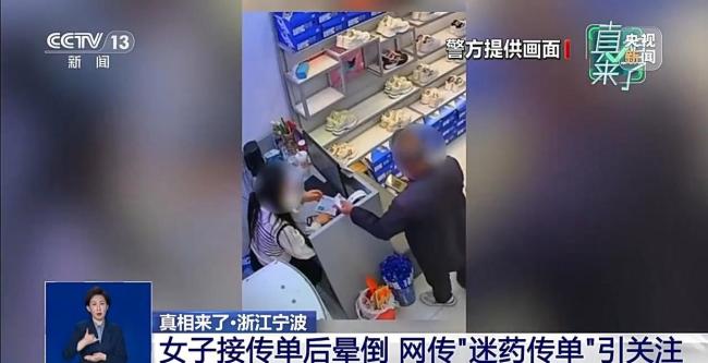 女子接“迷药传单”后晕倒?还原所谓迷药传单的来龙去脉