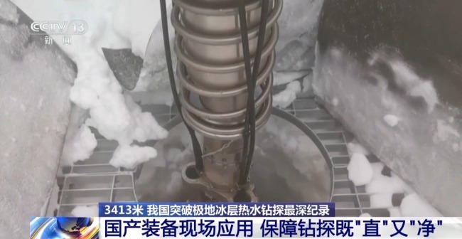 中国南极考察队这样钻出了“中国深度”