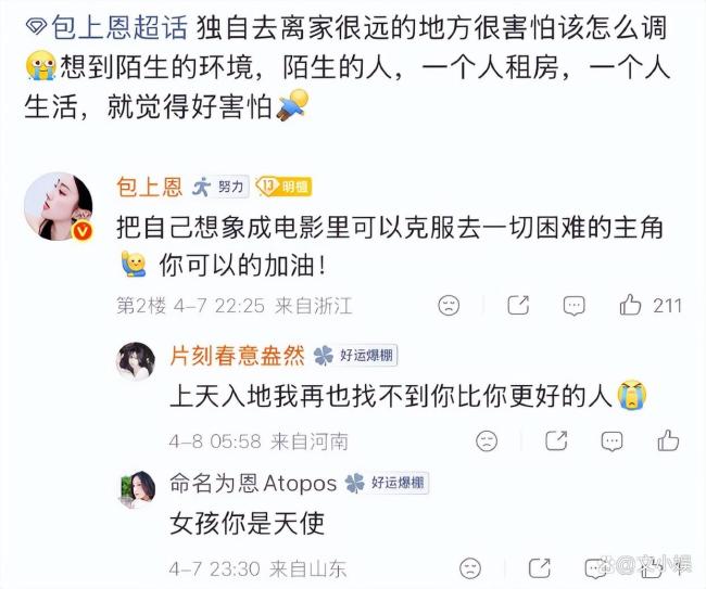 演员包上恩自曝曾被学姐扇巴掌