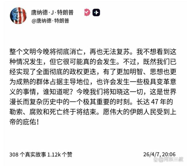 美伊双方为何接受两周停火 10点要求成谈判基础