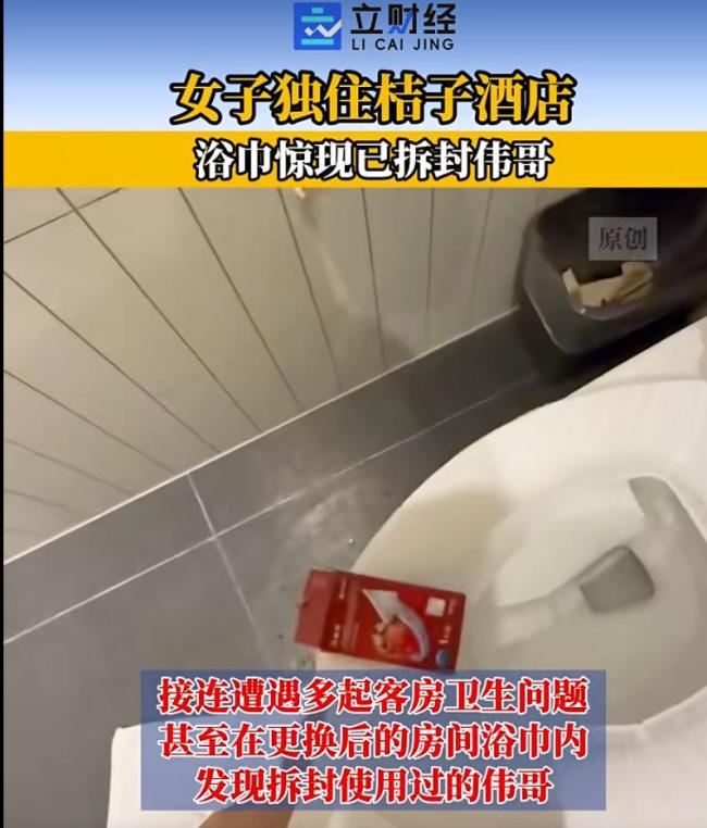 女子住酒店 浴巾里掉出拆封药盒