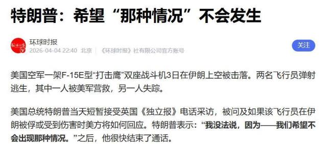 特朗普赞美营救行动棒得前无古人 美军不惜代价救人质