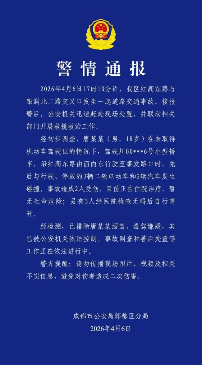 警方通报18岁司机无证驾驶